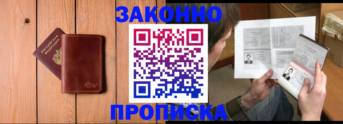 временная регистрация недорого в Радужном