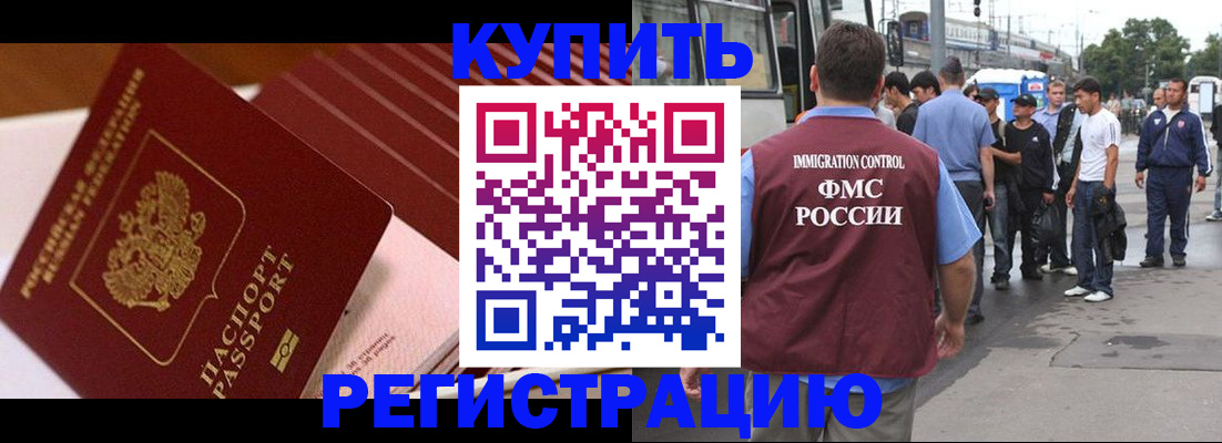 временная прописка в Радужном