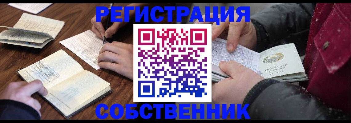 прописка иностранных граждан в Радужном