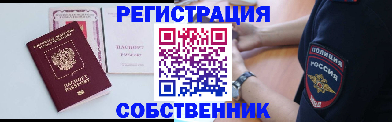 временная регистрация купить в Радужном