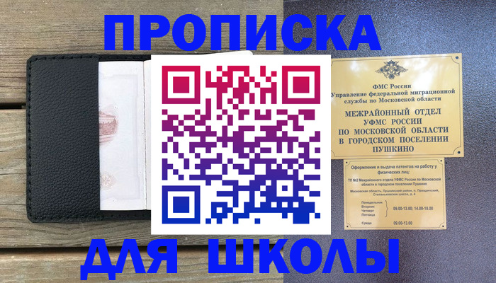 прописка для военкомата в Радужном