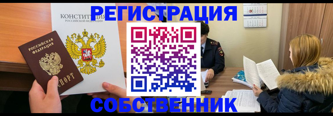 прописка для военкомата в Радужном